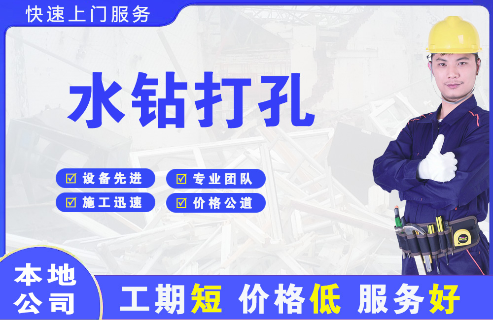 兴海水钻打孔