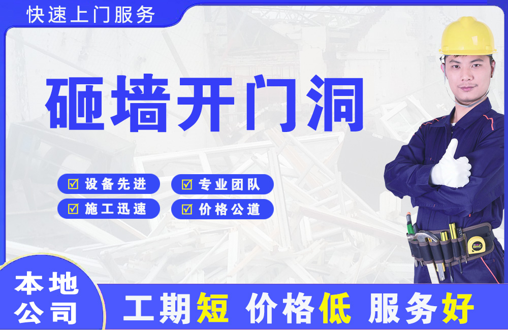 兴海砸墙开门洞