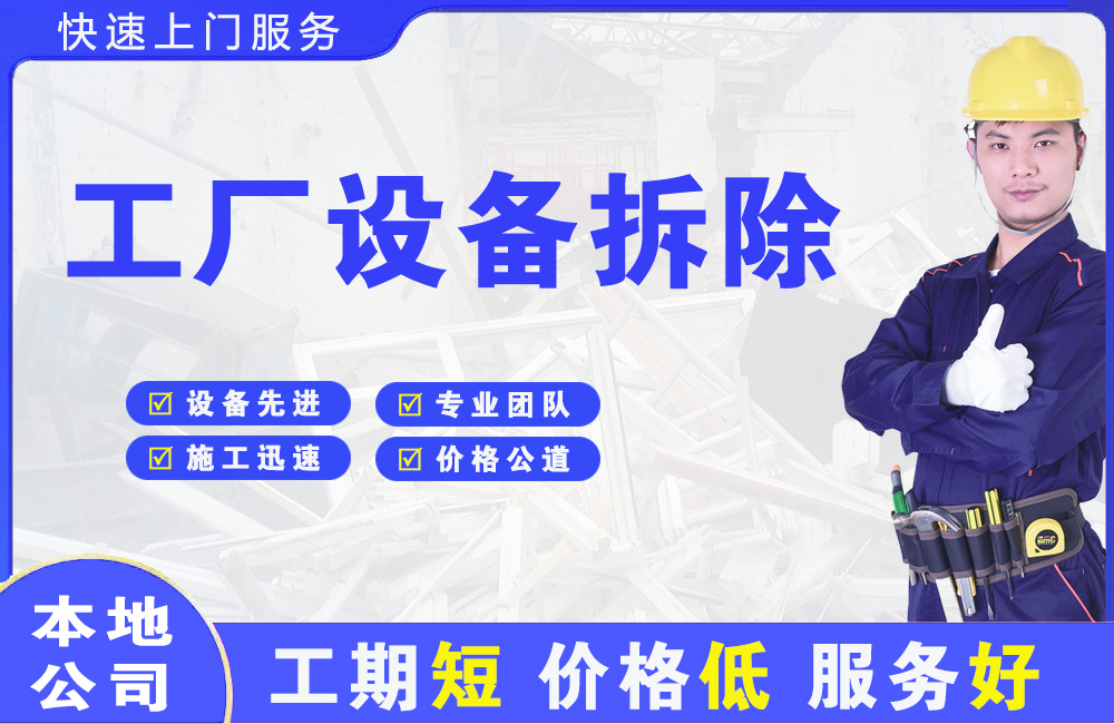 兴海工厂设备拆除
