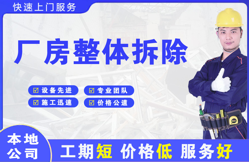 兴海厂房整体拆除